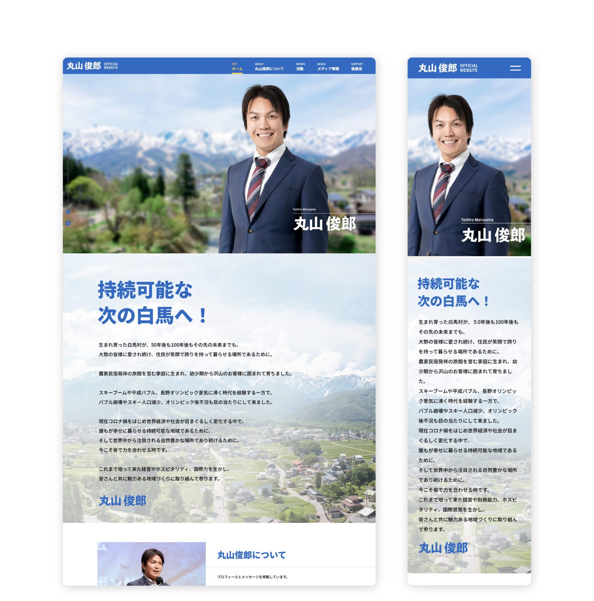 丸山俊郎 サイトイメージ