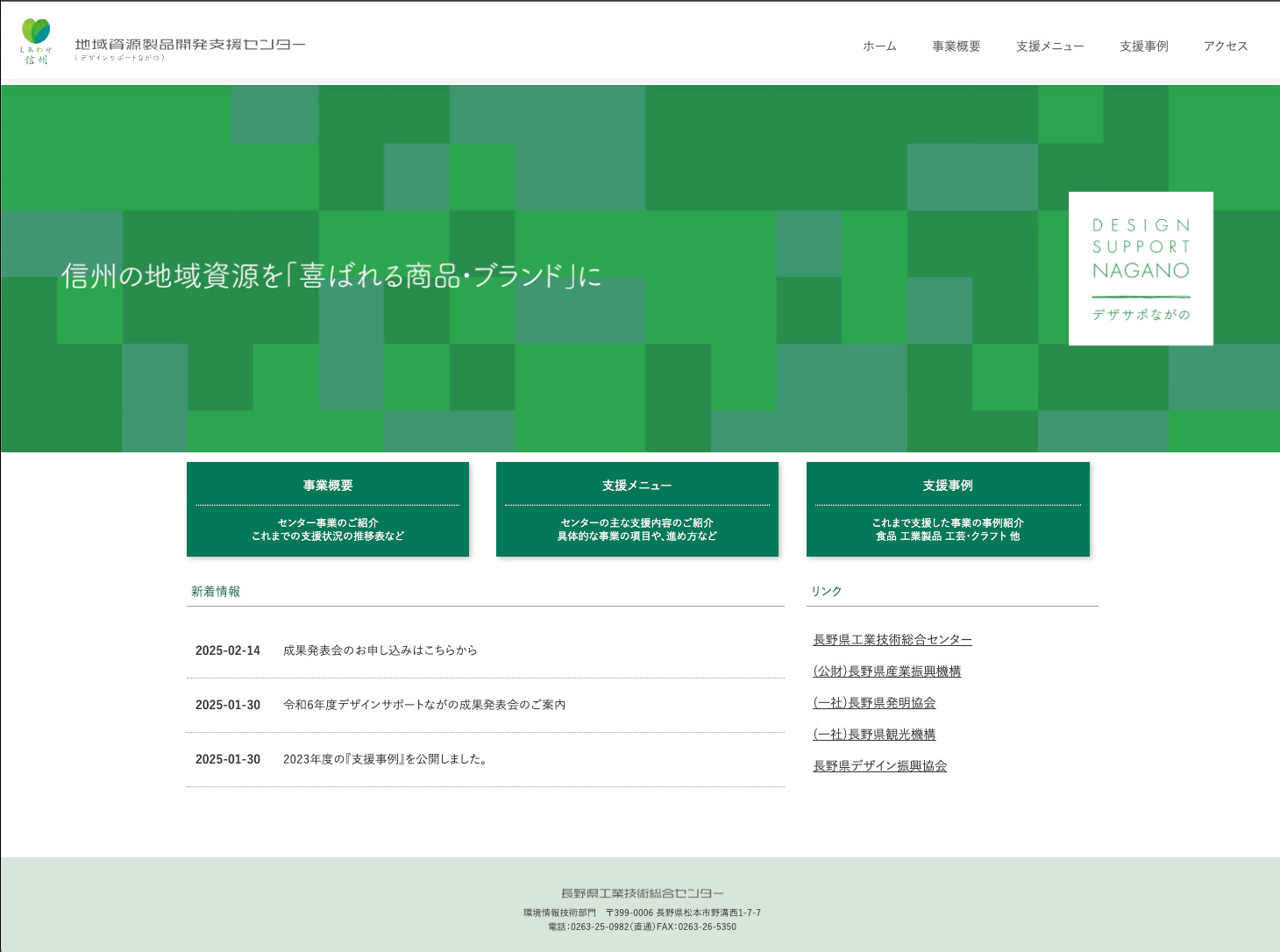 デザサポながの　専門家登録